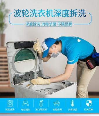 波輪洗衣機(jī)深度拆機(jī)清洗與消毒服務(wù) 保障潔凈家居生活